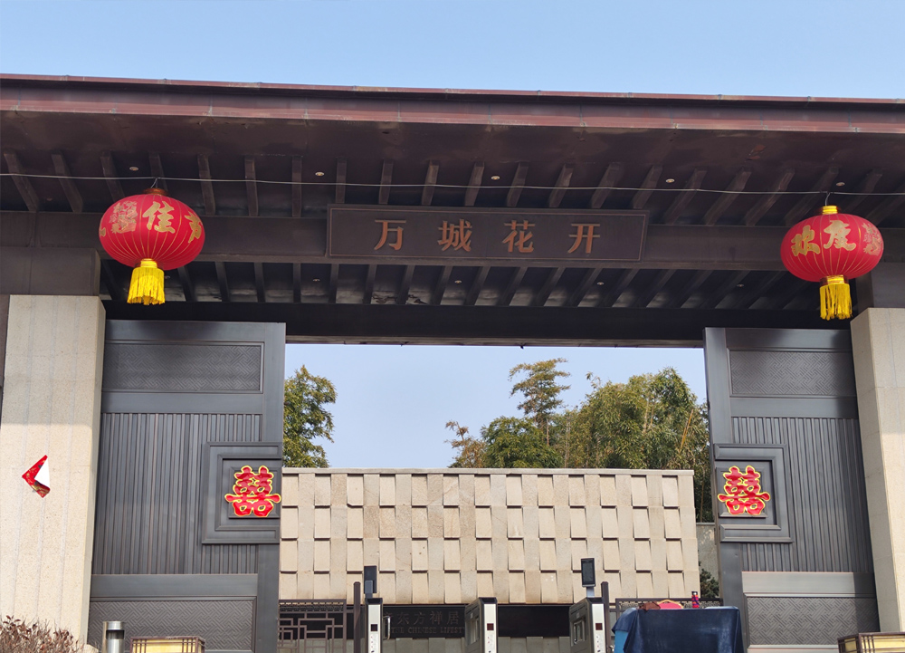 菏澤萬城瑞府