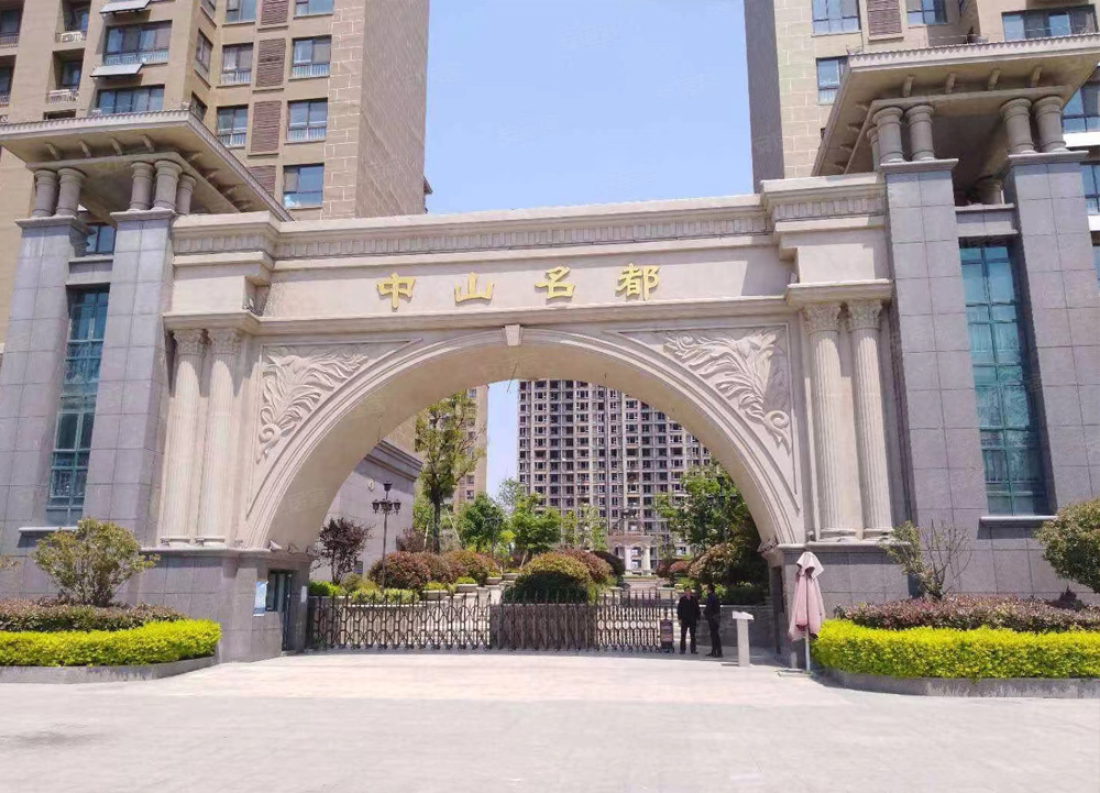 莒南中山名都