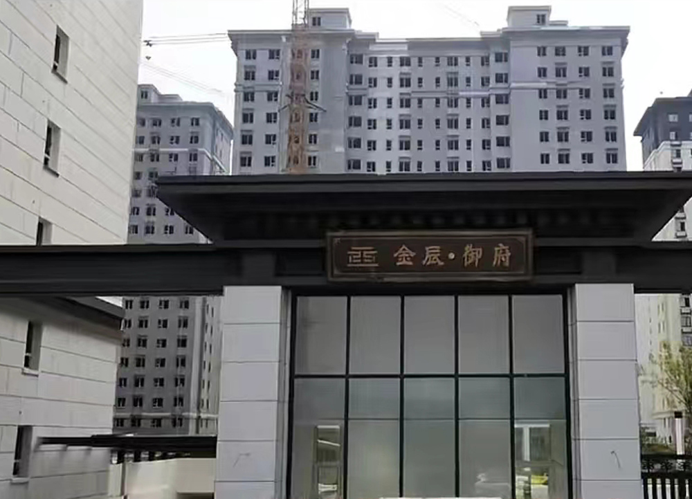 鄄城金辰御府