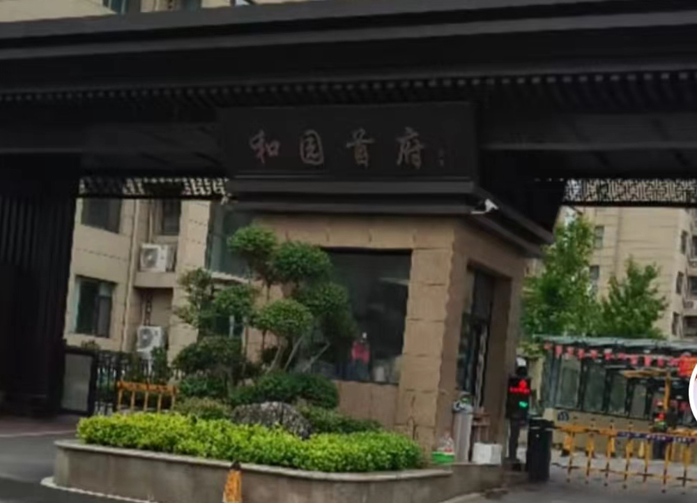 費(fèi)縣和園首府
